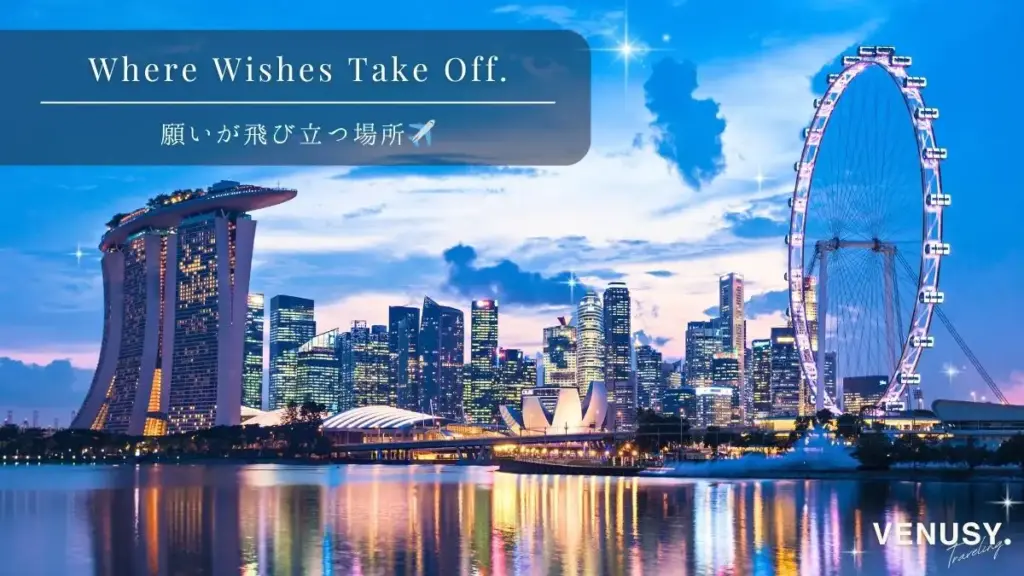 大阪万博シンガポール館の願い事体験を象徴する夜景と未来のイメージ