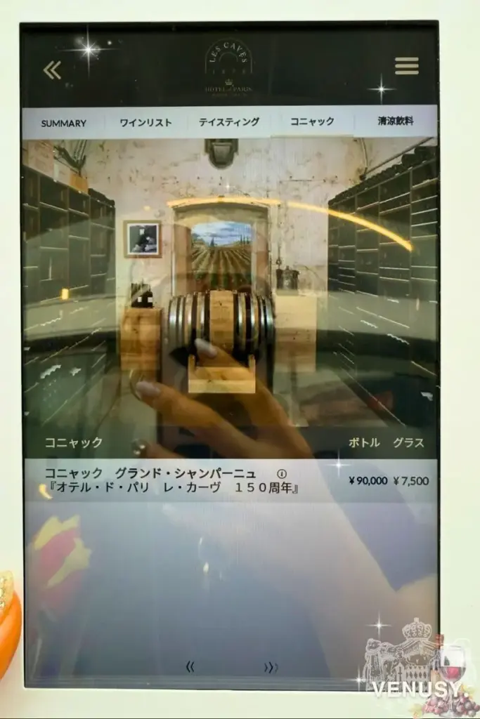 大阪・関西万博モナコ館ワインバーの特別コニャック「グランド・シャンパーニュ」メニュー画面 | Cognac Grand Champagne 150th anniversary – Hotel de Paris – Expo 2025 Monaco Pavilion