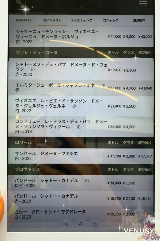 大阪・関西万博モナコ館ワインバーのフランス各地のワインリスト画面(ローヌ、ロワール、プロヴァンスなど) | Regional French wine list at Monaco Pavilion wine bar – Expo 2025 Osaka