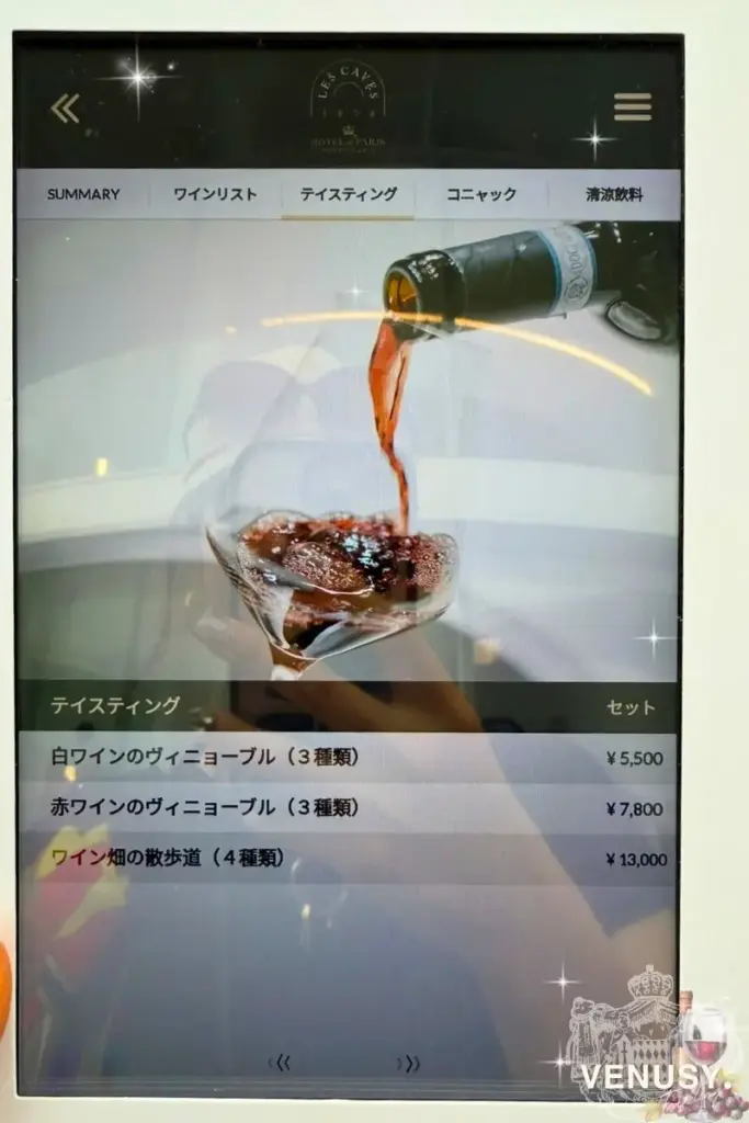 大阪・関西万博モナコ館ワインバーのテイスティングセットメニュー画面 | Wine tasting menu (white, red, vineyard tour set) on tablet at Monaco Pavilion – Expo 2025 Osaka