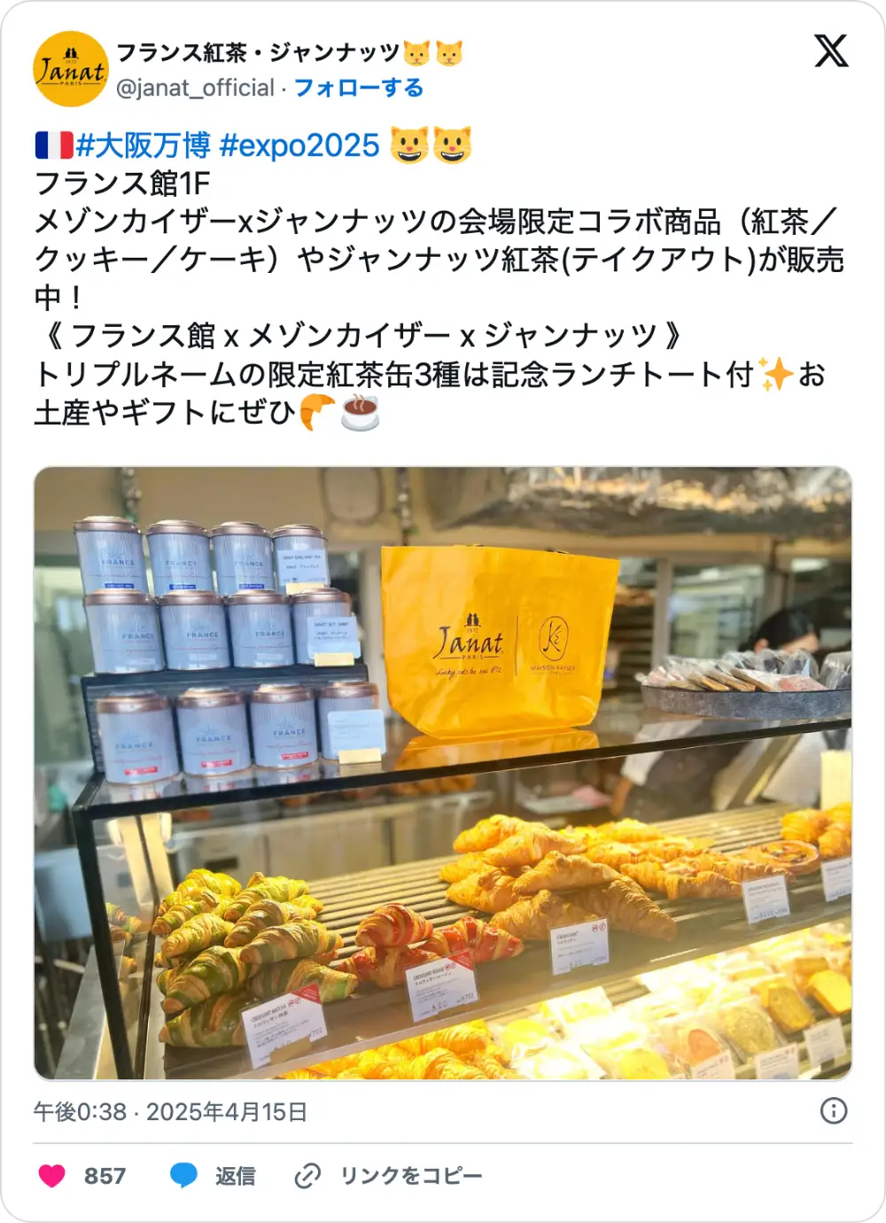大阪万博フランス館1Fベーカリーのジャンナッツ紅茶と限定クロワッサンのショーケース