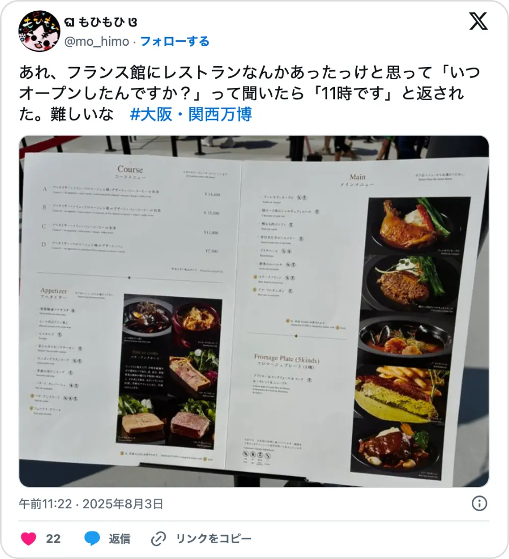 大阪万博フランス館レストランの料理写真とメニュー。大阪万博フランス館限定クロワッサンの記事内で紹介するSNS投稿。