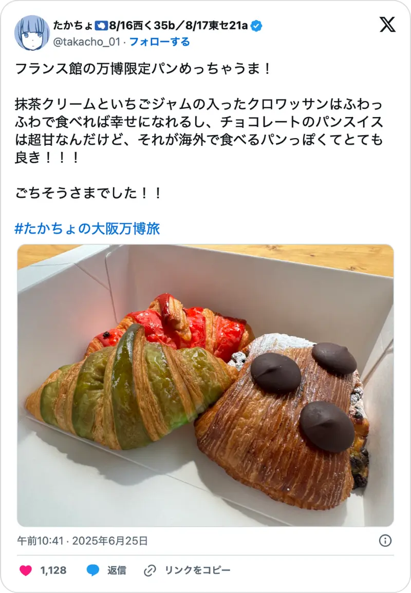 大阪万博フランス館限定クロワッサン抹茶×フランボワーズ×パン・スイスで“万博限定”を制覇♡ 写真映えも満点です。