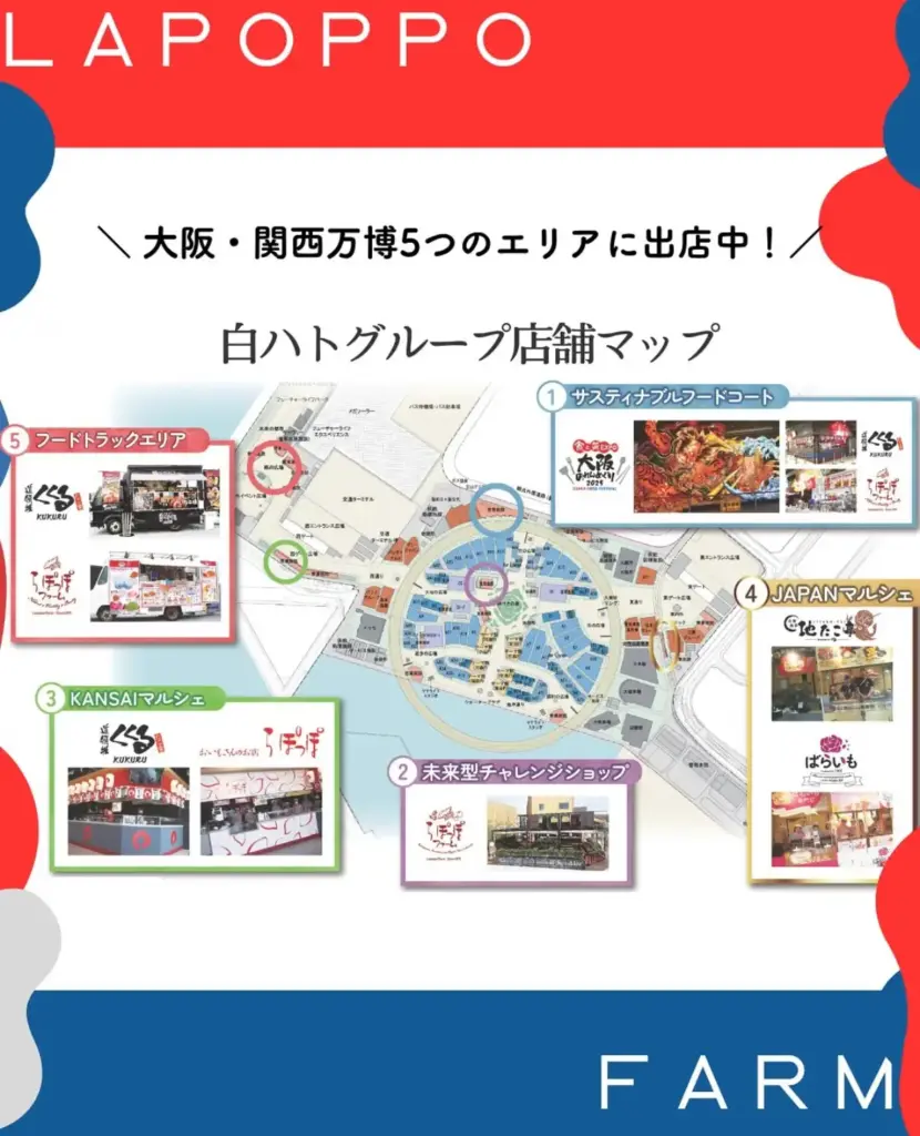 大阪・関西万博2025 白ハトグループ出店マップ｜万博ミャクミャク焼きソフトクリーム販売店舗位置案内（画像出典：＠lapoppofarm_oimo）