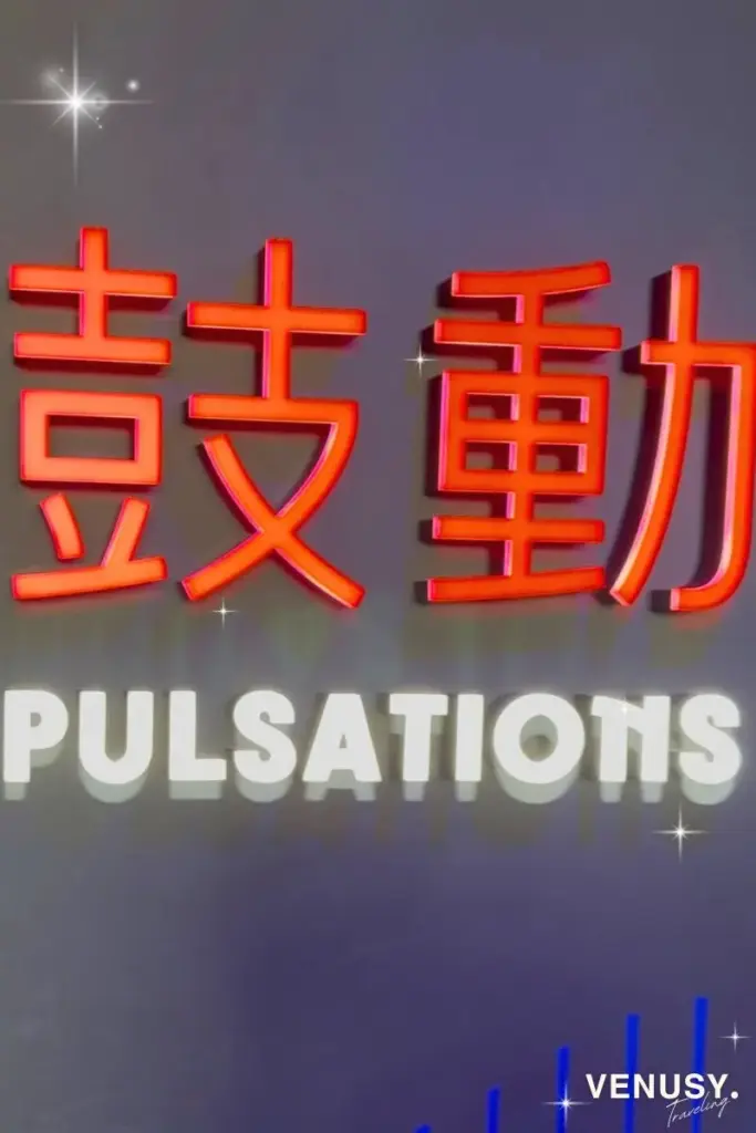 大阪万博フランス館
鼓動「PULSATIONS」のサイン