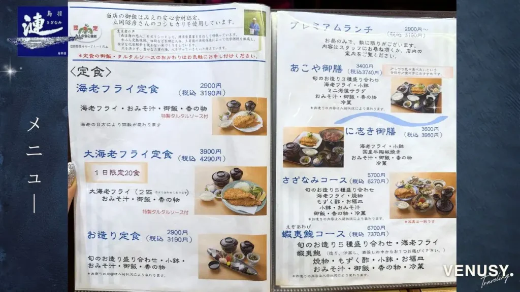 漣（さざなみ）鳥羽店のメニュー全体。海老フライ定食、御膳、コース料理の一覧。