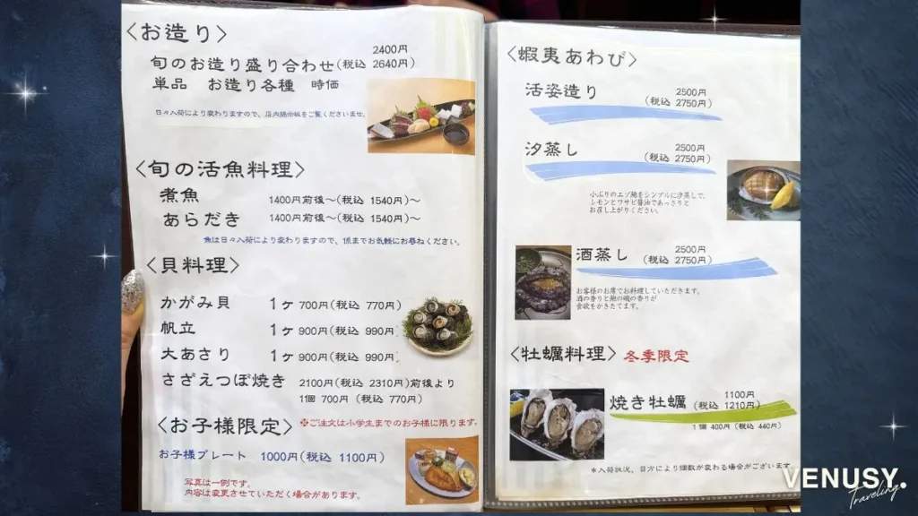 お造り、貝料理、お子様ランチなどのメニューが掲載されたページ。（漣　鳥羽店）