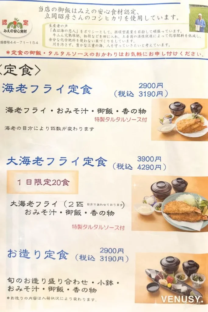 海老フライ定食、大海老フライ定食、お造り定食の詳細メニュー。（漣　鳥羽店）