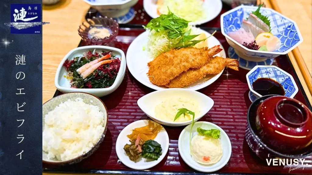 鳥羽の人気店「漣（さざなみ）」の名物エビフライ定食。大きなエビフライ、刺身、小鉢、ご飯、味噌汁が並ぶ豪華な和定食。