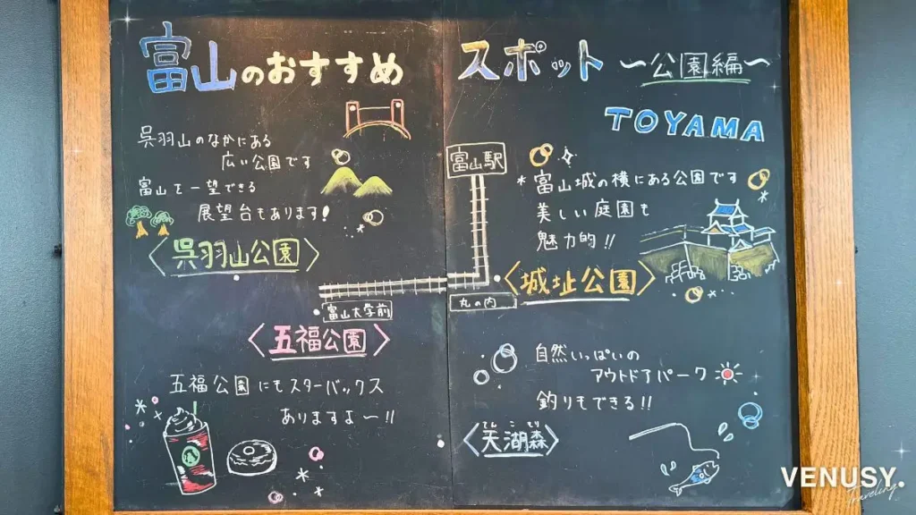 世界一美しいスタバ富山周辺のおすすめ観光スポットが紹介された案内ボード